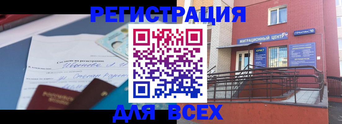 прописка законно в Архангельске