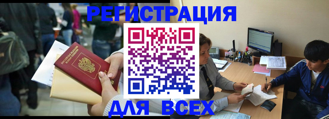 прописка для военкомата в Архангельске