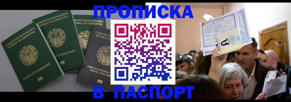 временная регистрация 2025 в Архангельске