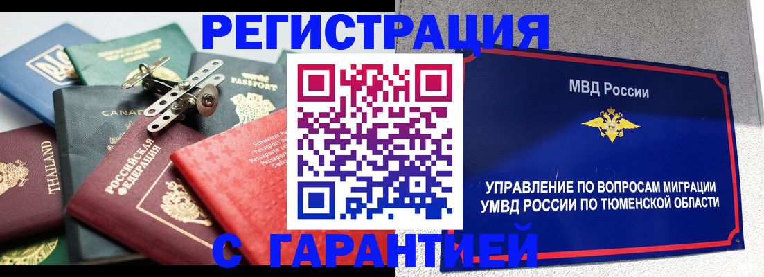 прописка от собственника в Архангельске